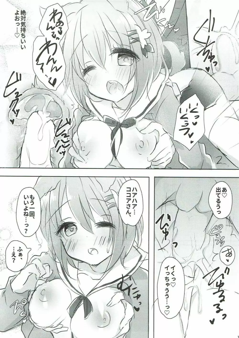ココアお姉ちゃんとわんわんしよっ Page.14
