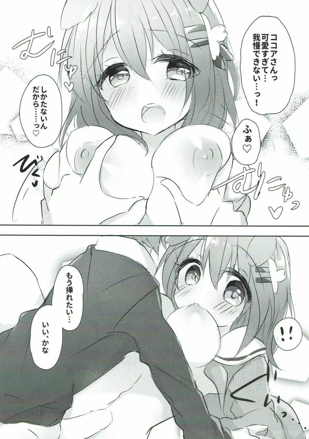 ココアお姉ちゃんとわんわんしよっ Page.4