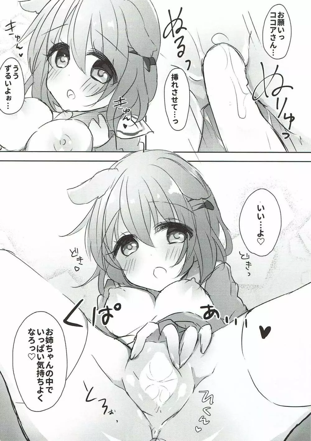 ココアお姉ちゃんとわんわんしよっ Page.5