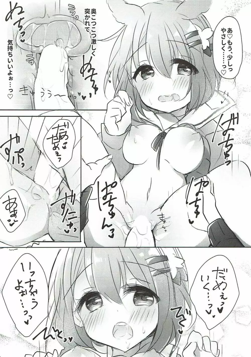 ココアお姉ちゃんとわんわんしよっ Page.7