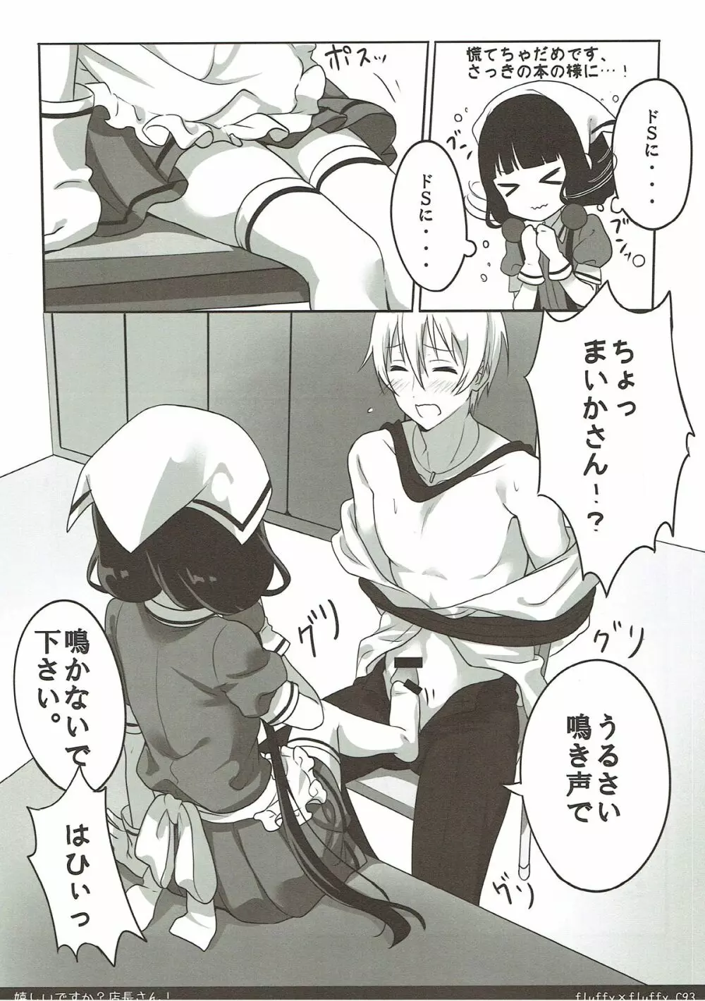 嬉しいですか？店長さん！ Page.13