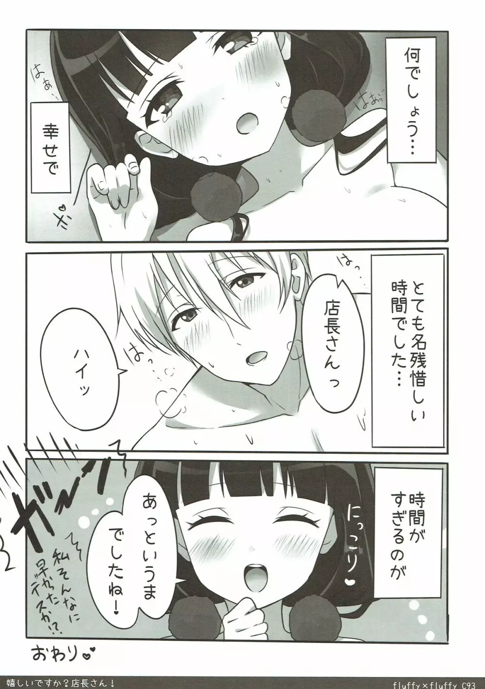 嬉しいですか？店長さん！ Page.20