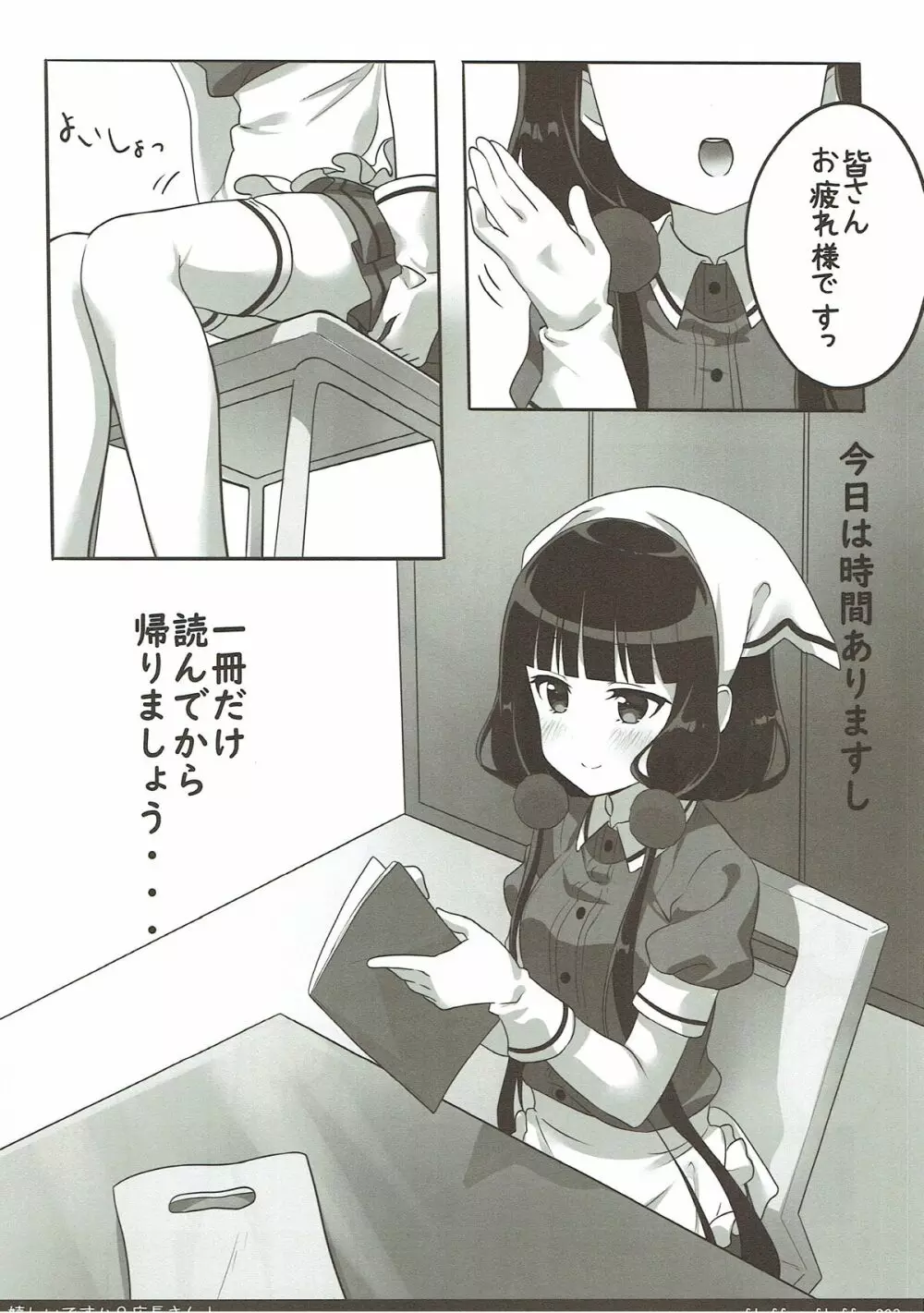 嬉しいですか？店長さん！ Page.5