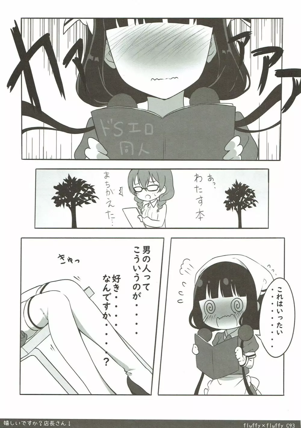 嬉しいですか？店長さん！ Page.6