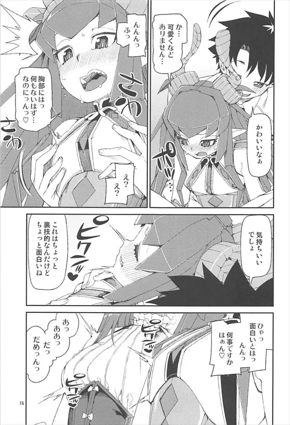 鋼鉄魔嬢の切ない嬌声 Page.16