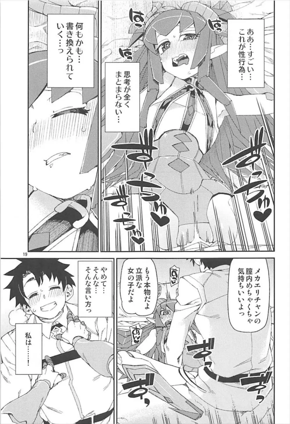 鋼鉄魔嬢の切ない嬌声 Page.20