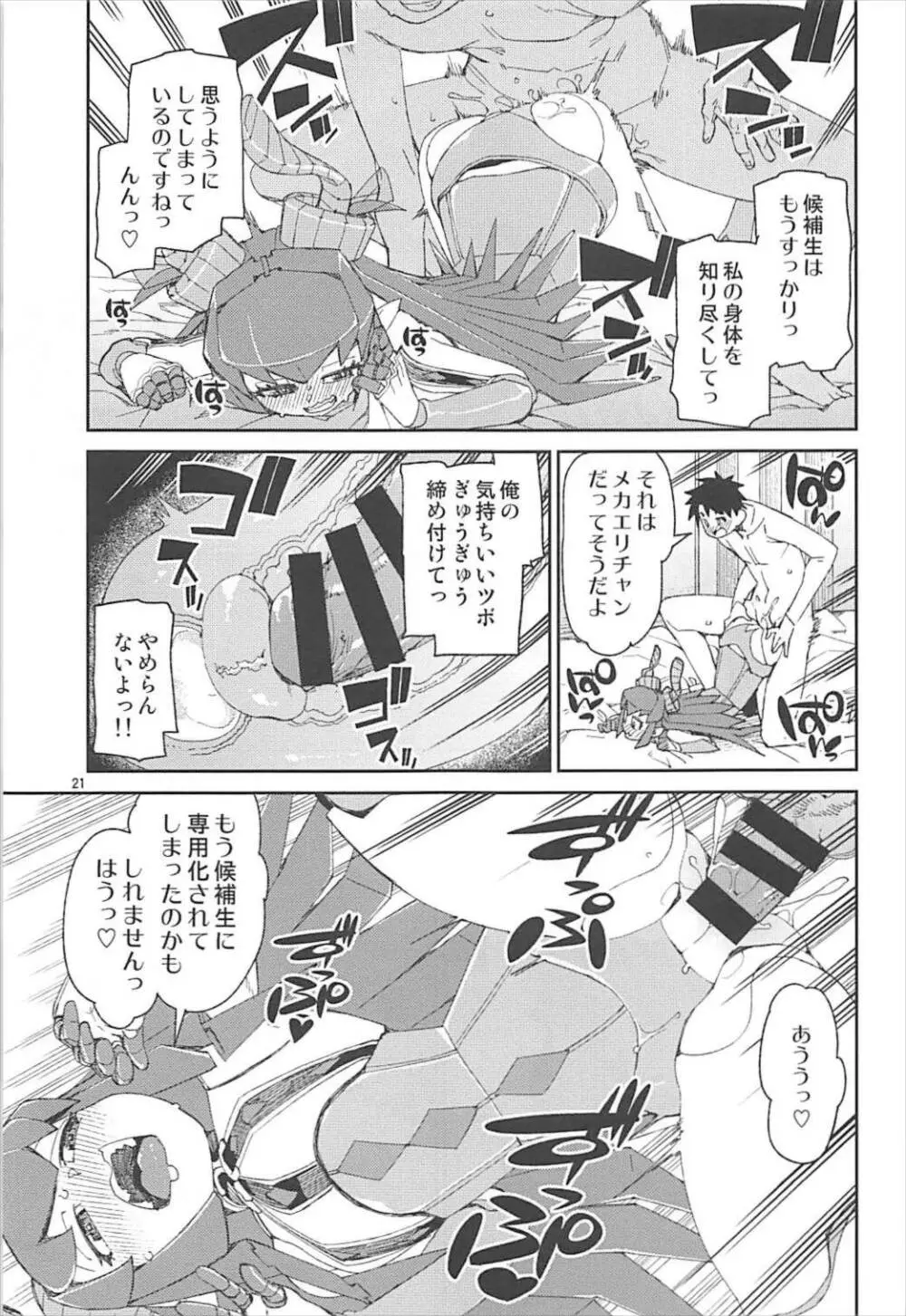 鋼鉄魔嬢の切ない嬌声 Page.22