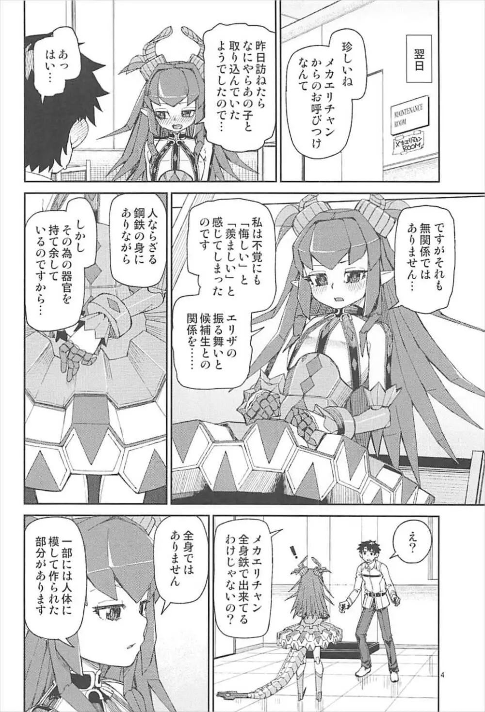 鋼鉄魔嬢の切ない嬌声 Page.5