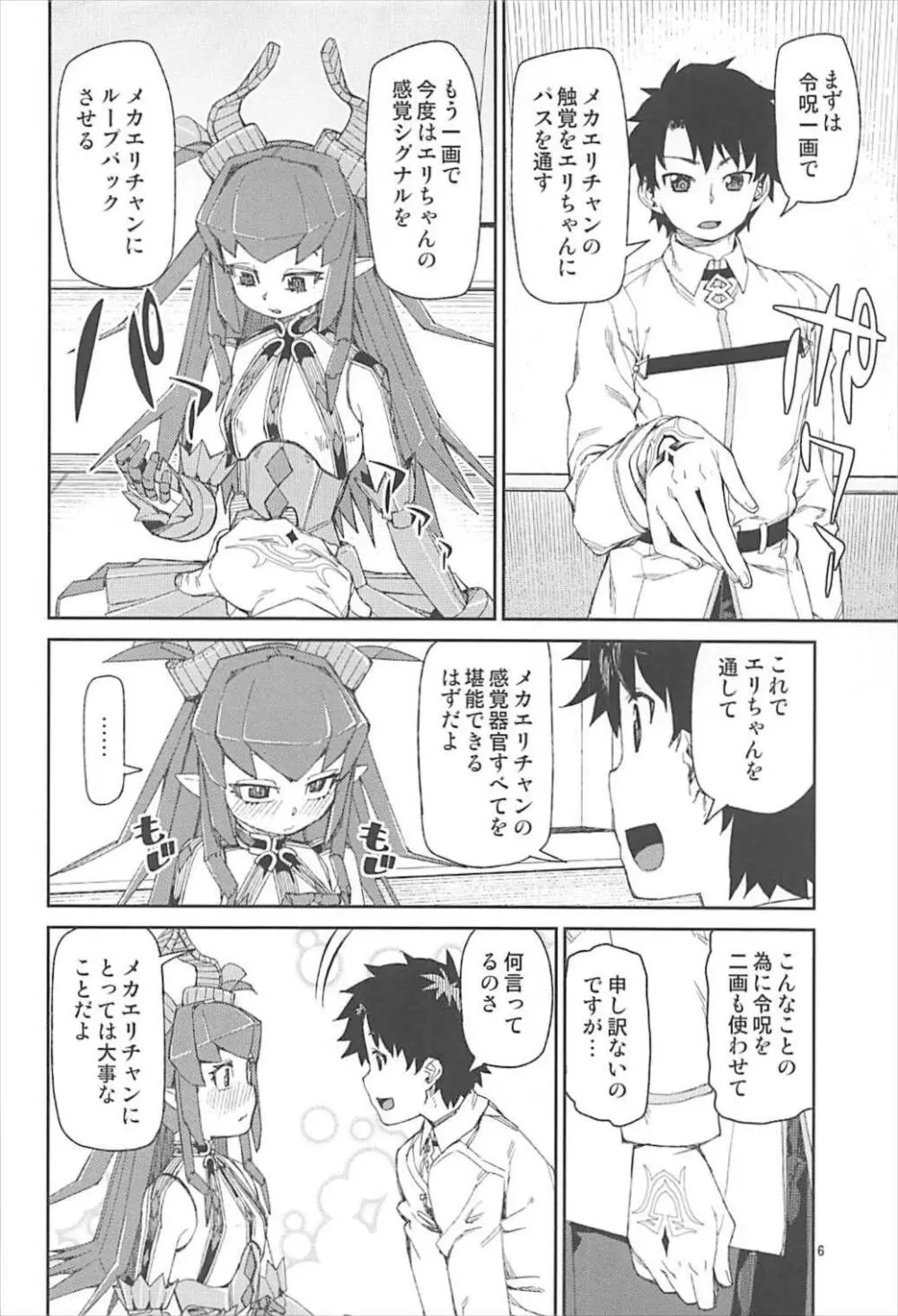 鋼鉄魔嬢の切ない嬌声 Page.7