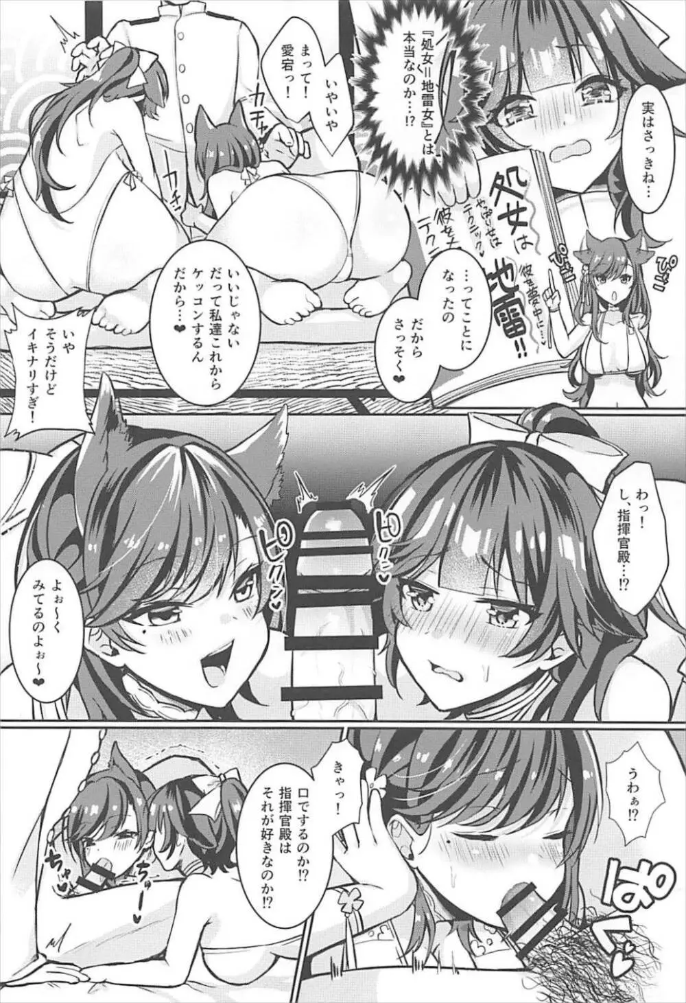 かわいい姉妹の愛しかた Page.3