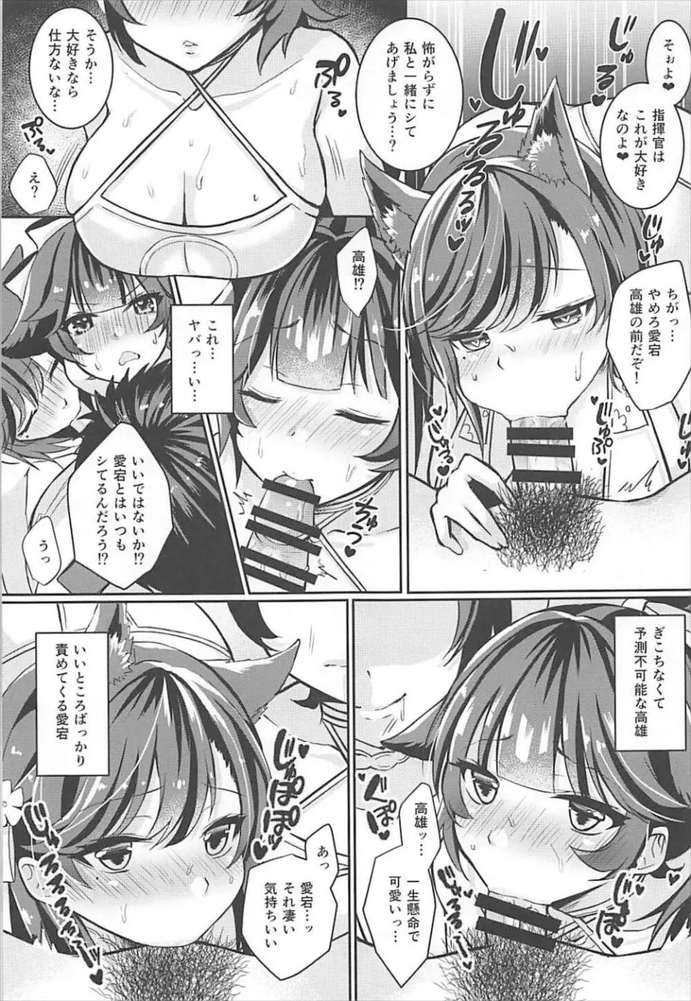 かわいい姉妹の愛しかた Page.4