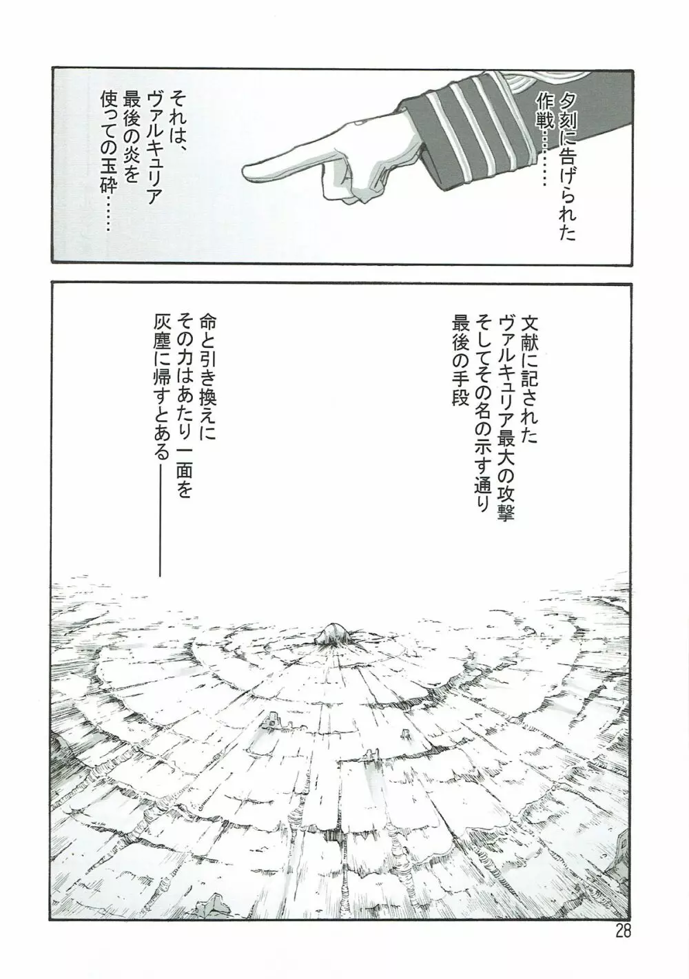 蒼い夜の果て Page.27