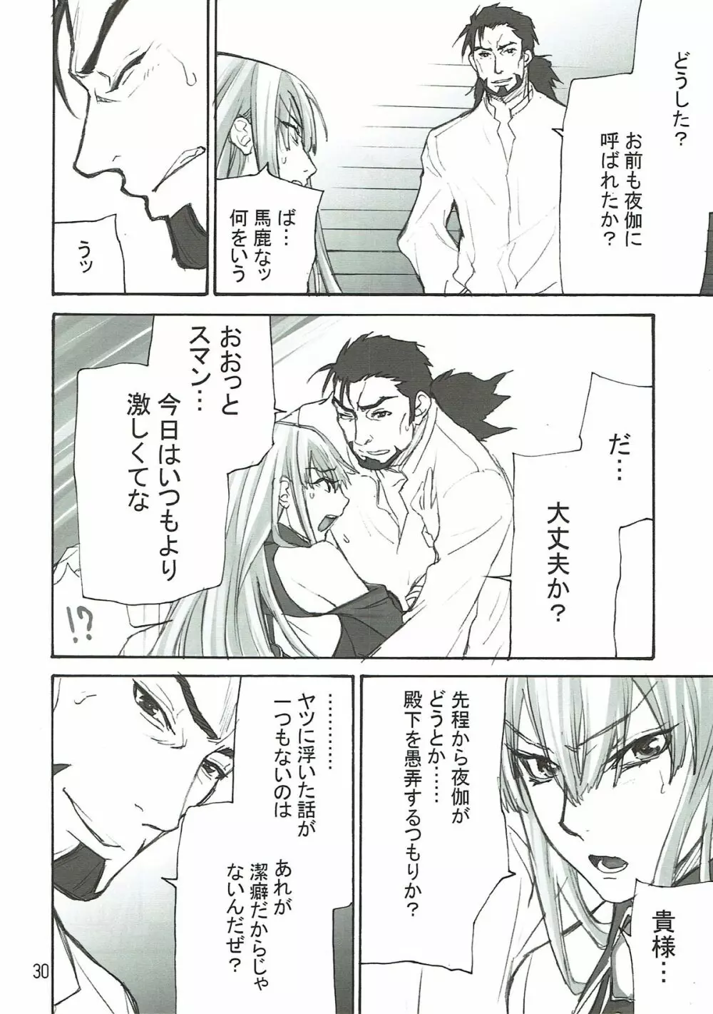 蒼い夜の果て Page.29