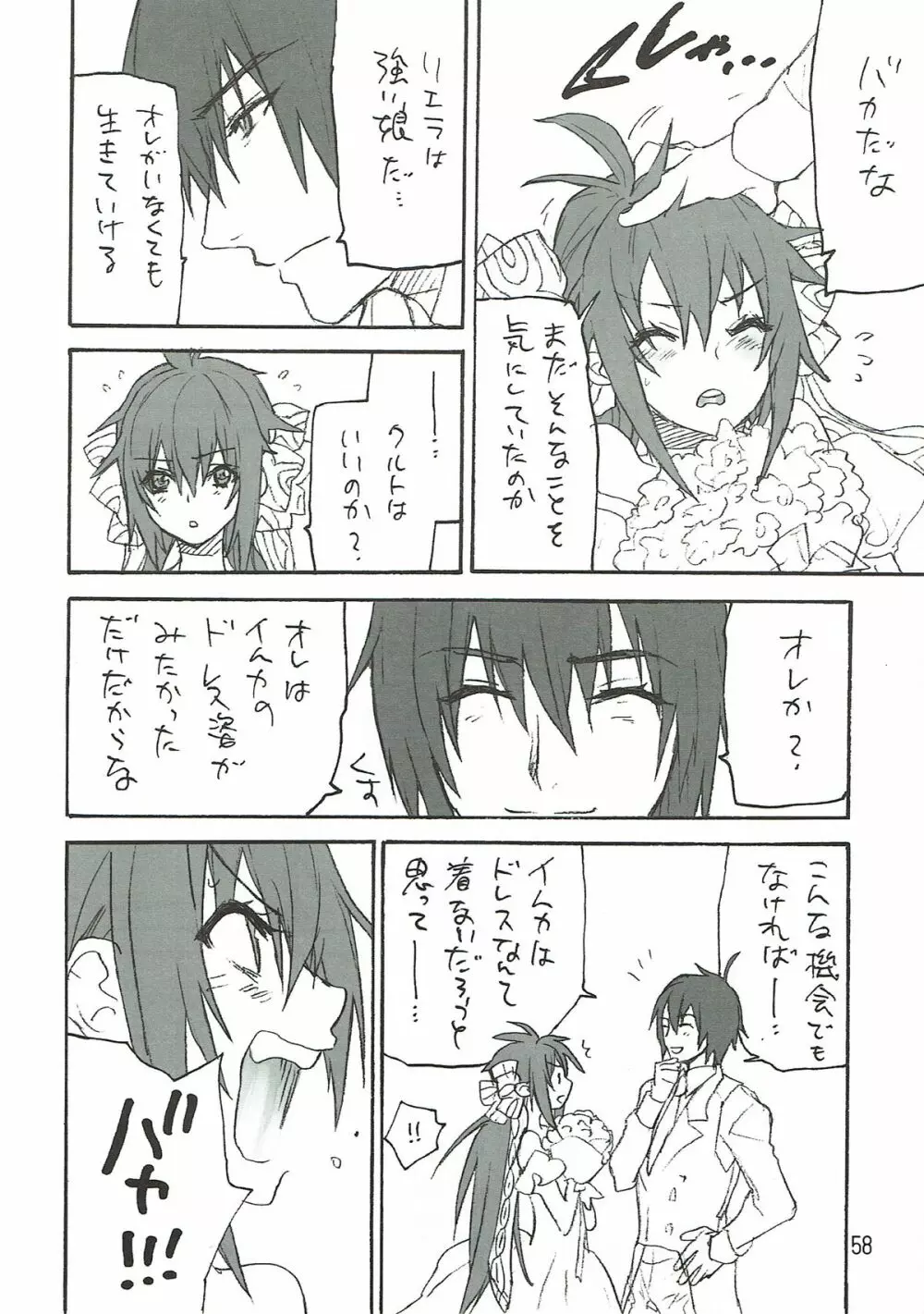 蒼い夜の果て Page.57