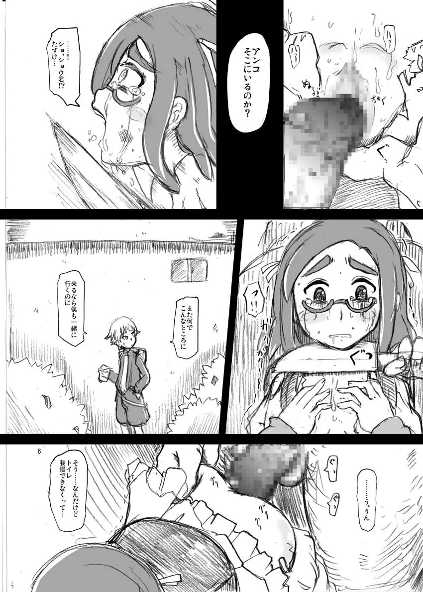 トイレのアコちゃん腰振り体験 Page.7