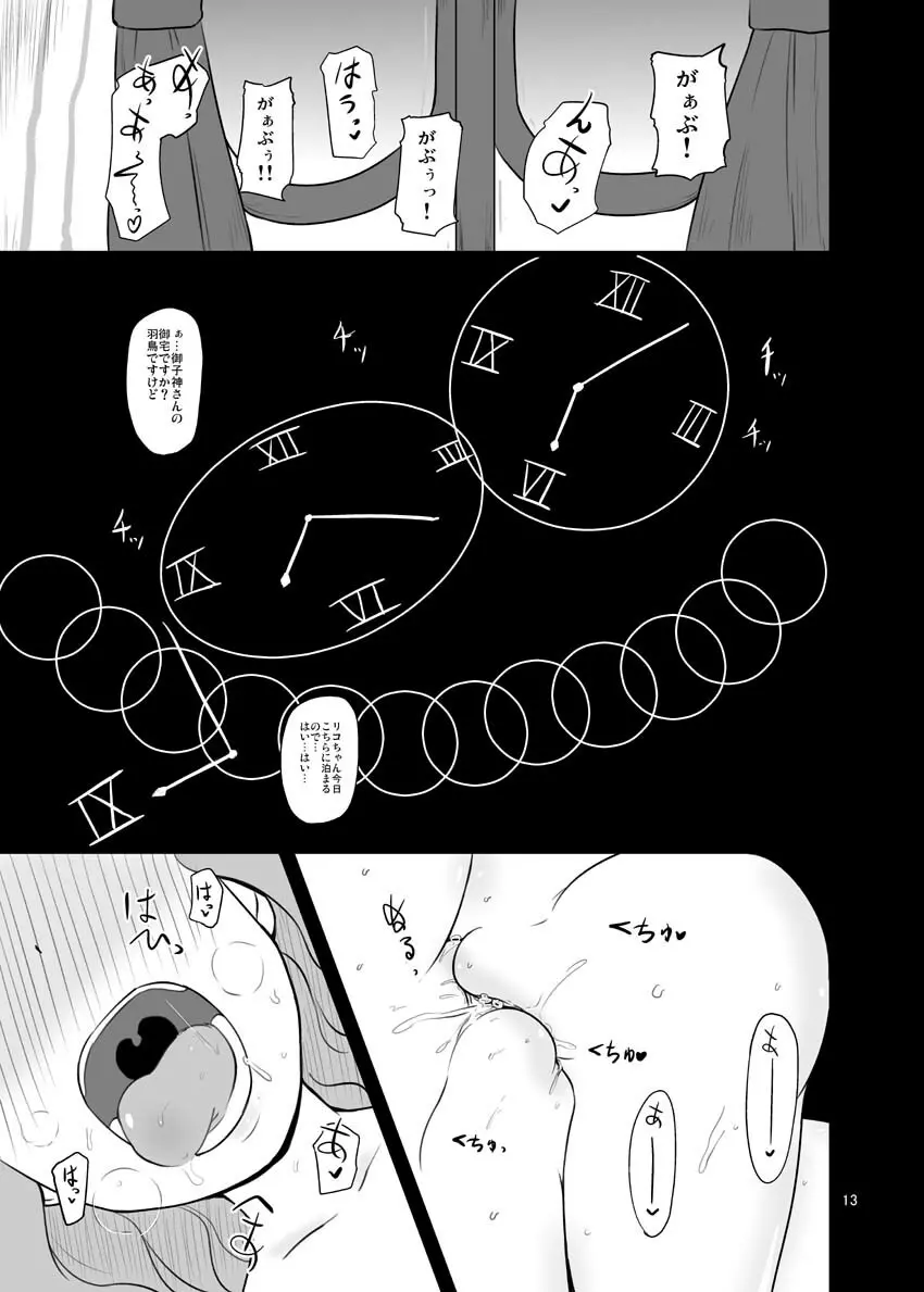 カノンちゃん重力100倍! Page.14