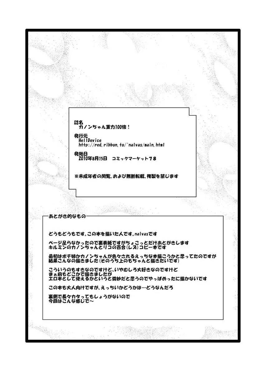 カノンちゃん重力100倍! Page.18