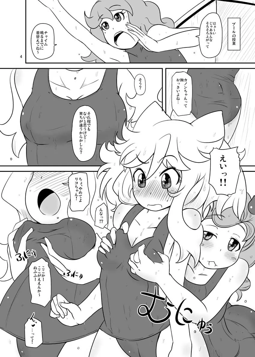 カノンちゃん重力100倍! Page.5
