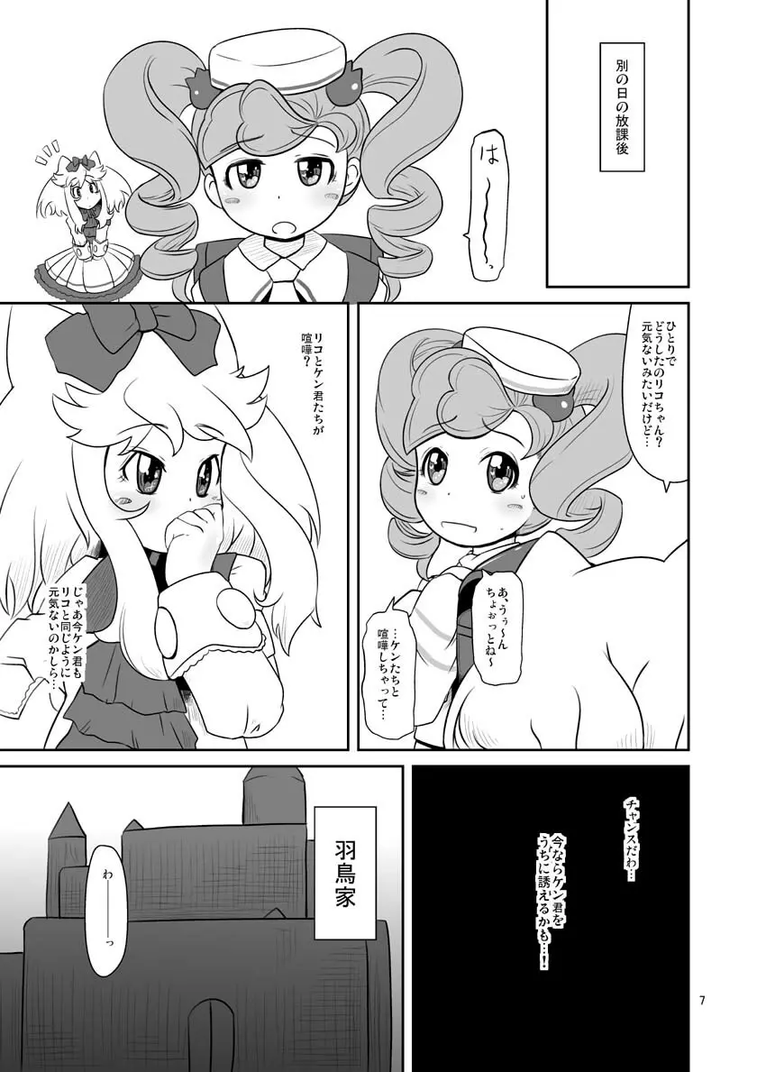 カノンちゃん重力100倍! Page.8