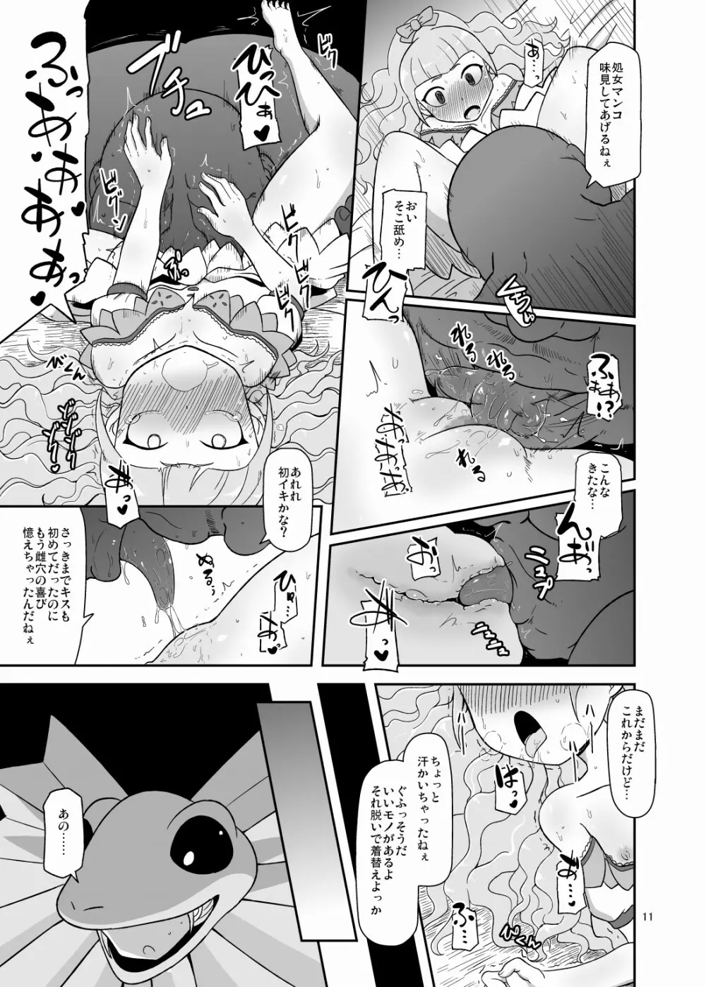 高級姫ホール Page.10