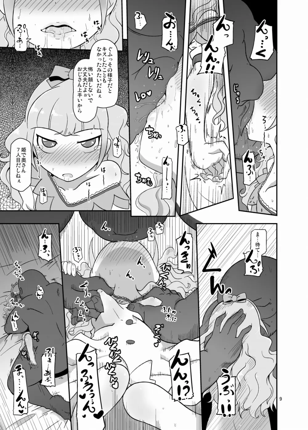 高級姫ホール Page.8