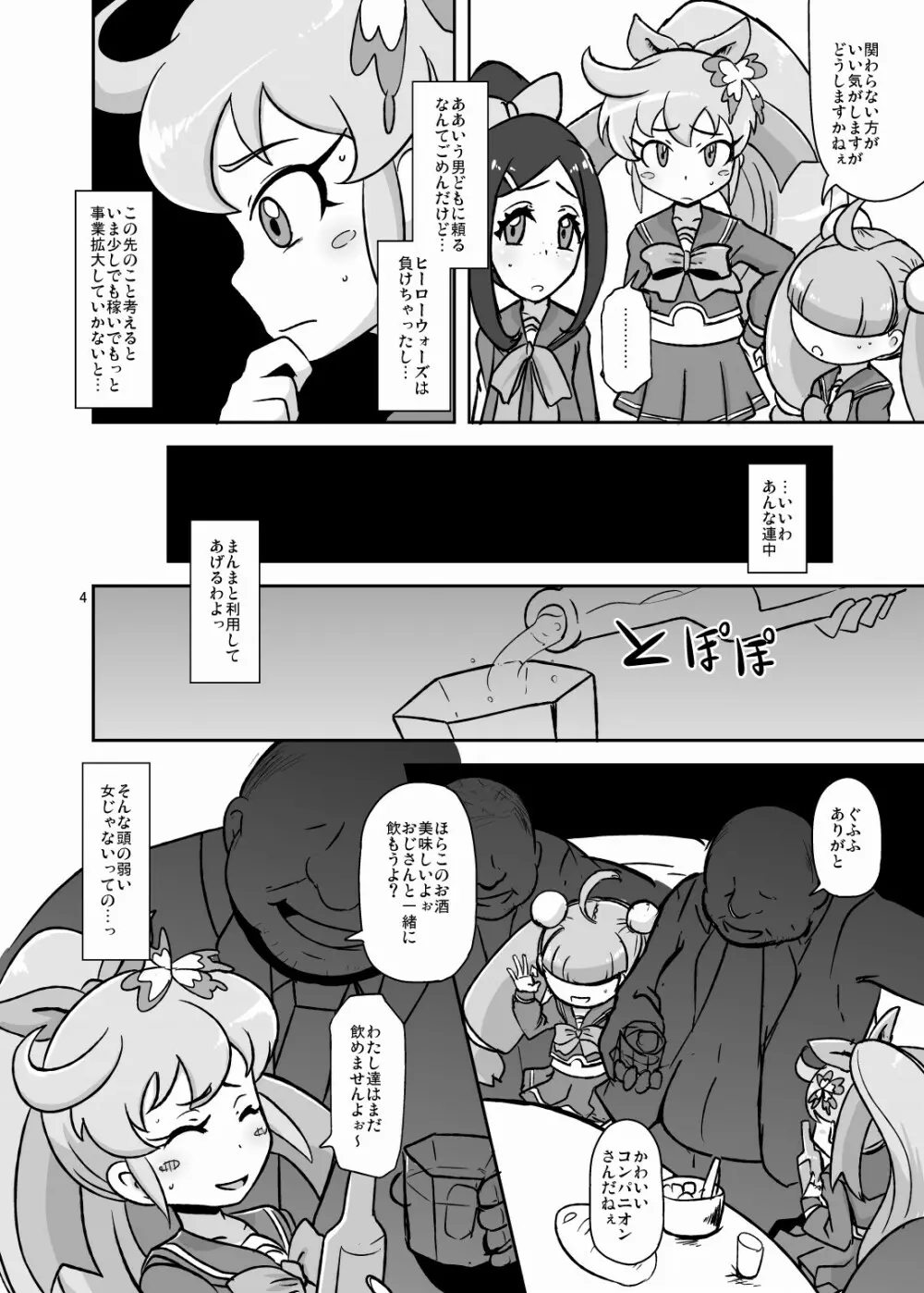 がっぽり新事業 Page.3