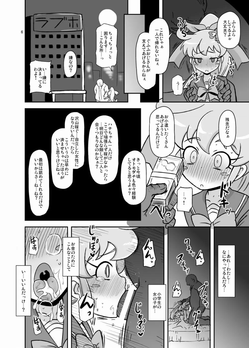 がっぽり新事業 Page.5