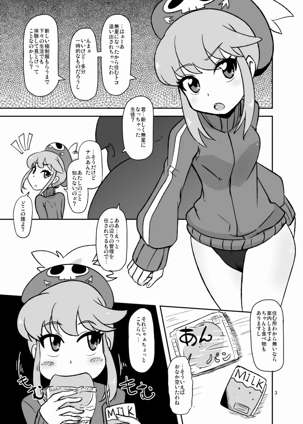 変な声なのん Page.2