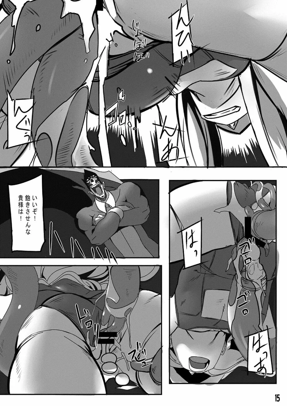 ヌール分が足りない貝 Page.14