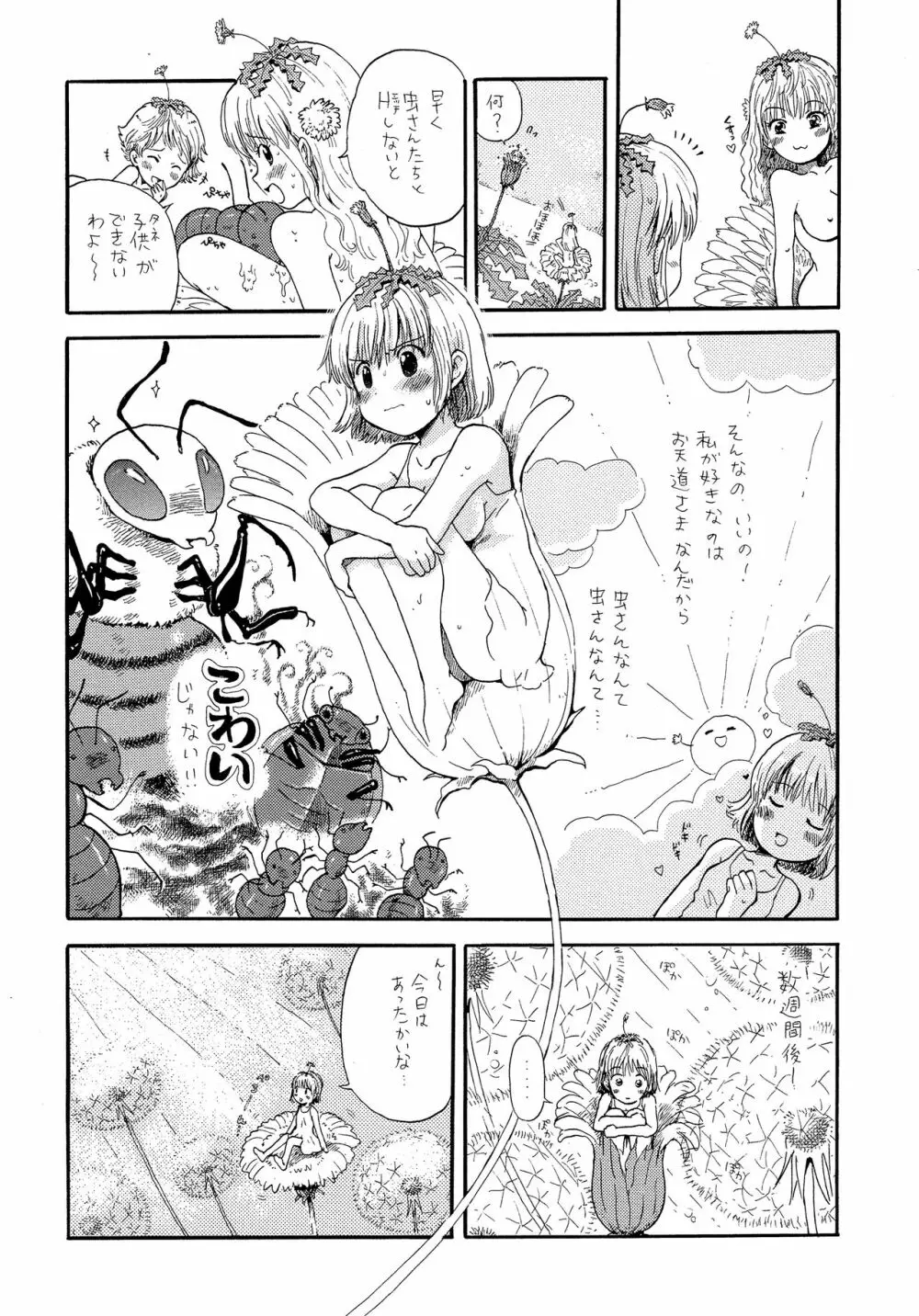 たんぽぽさん Page.3