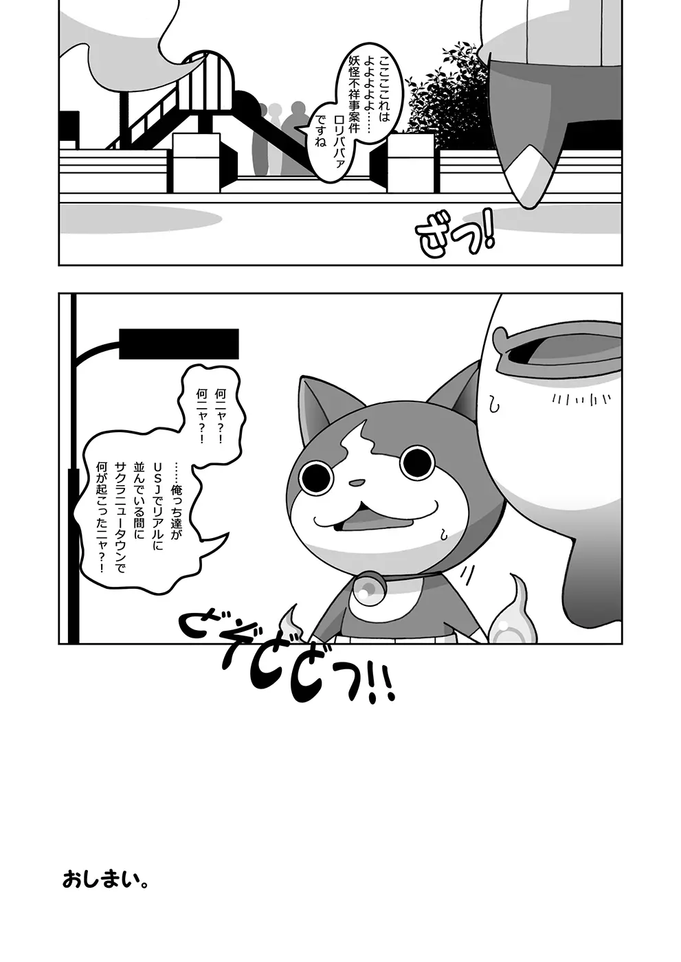 どきっ！大人だらけのおみくじ神社！ Page.12