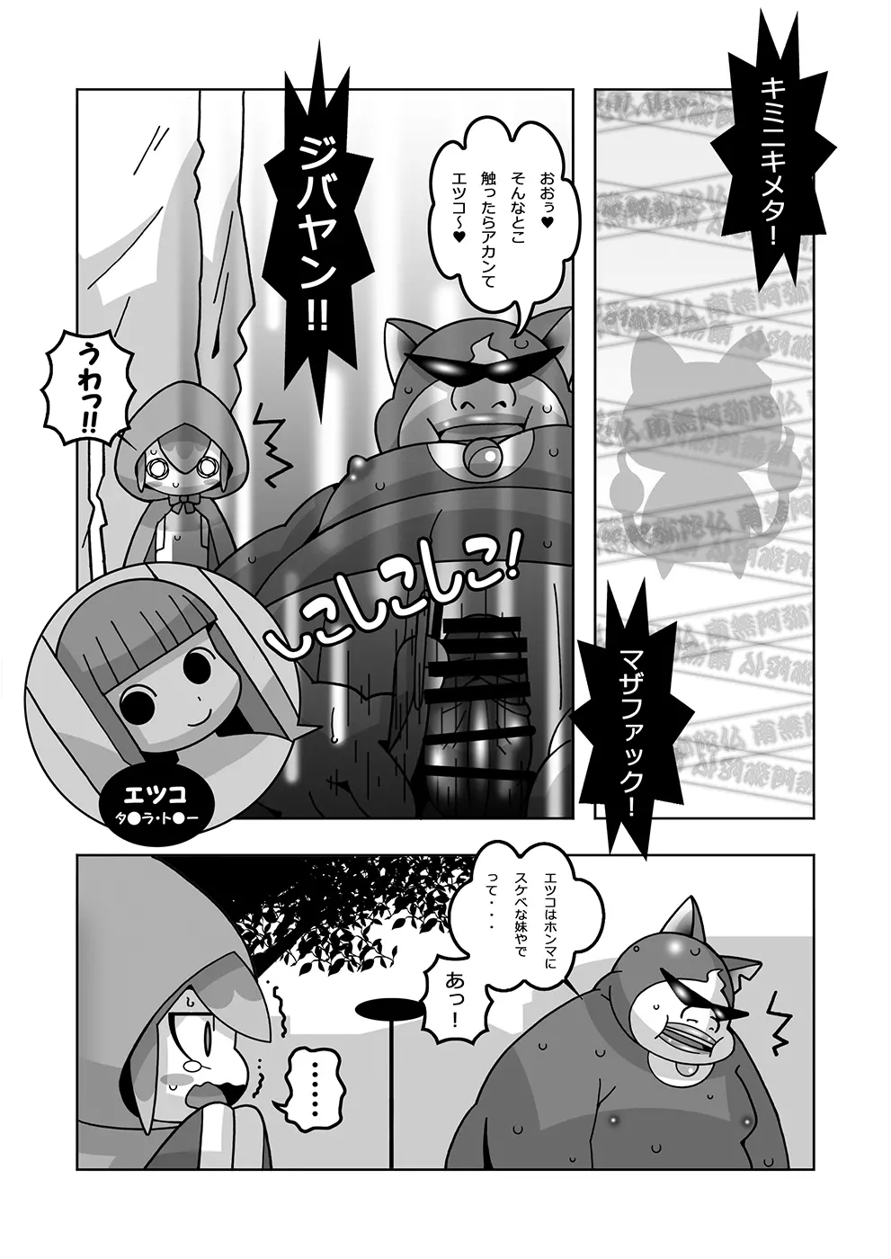 どきっ！大人だらけのおみくじ神社！ Page.3