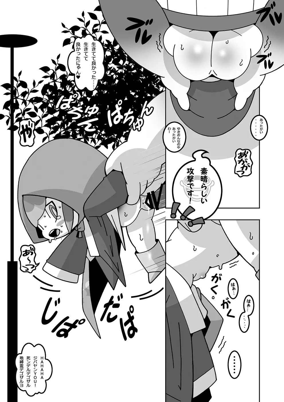 どきっ！大人だらけのおみくじ神社！ Page.6