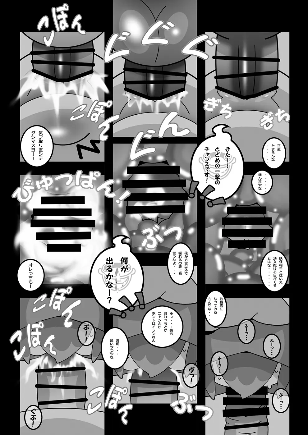 どきっ！大人だらけのおみくじ神社！ Page.8