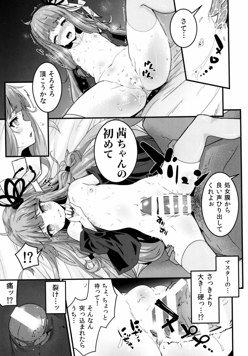 茜ちゃんの処女を奪って幸せにする話 Page.12