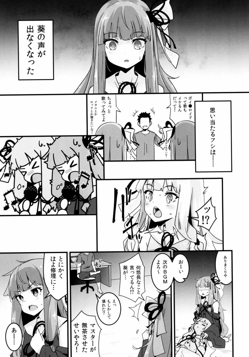 茜ちゃんの処女を奪って幸せにする話 Page.4