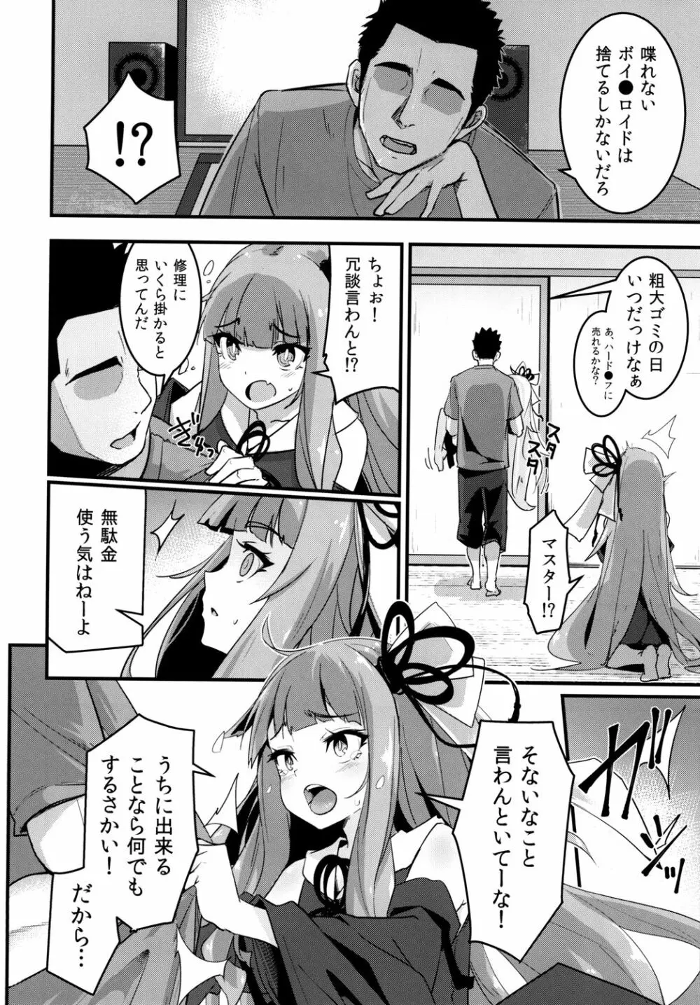 茜ちゃんの処女を奪って幸せにする話 Page.5