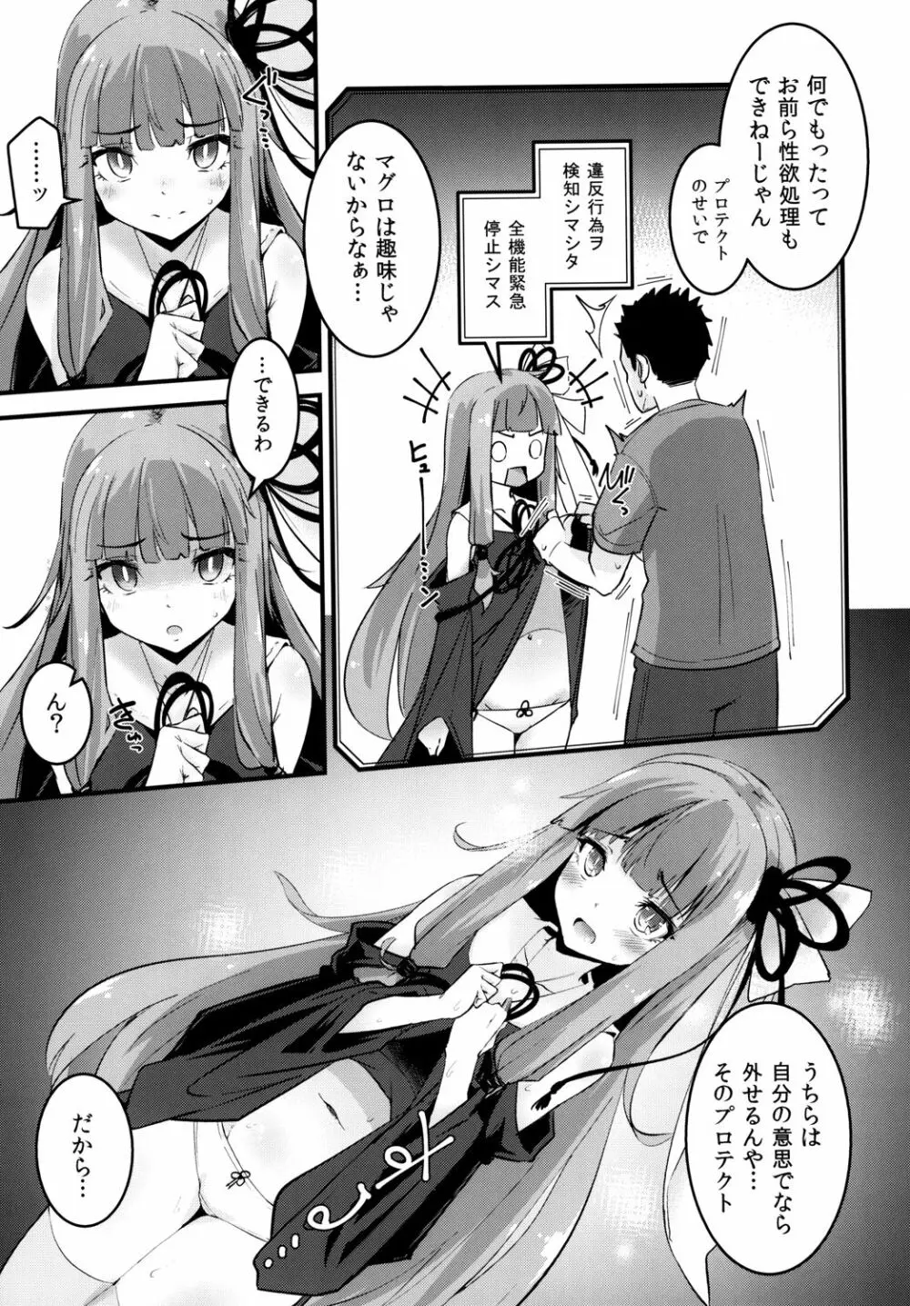 茜ちゃんの処女を奪って幸せにする話 Page.6