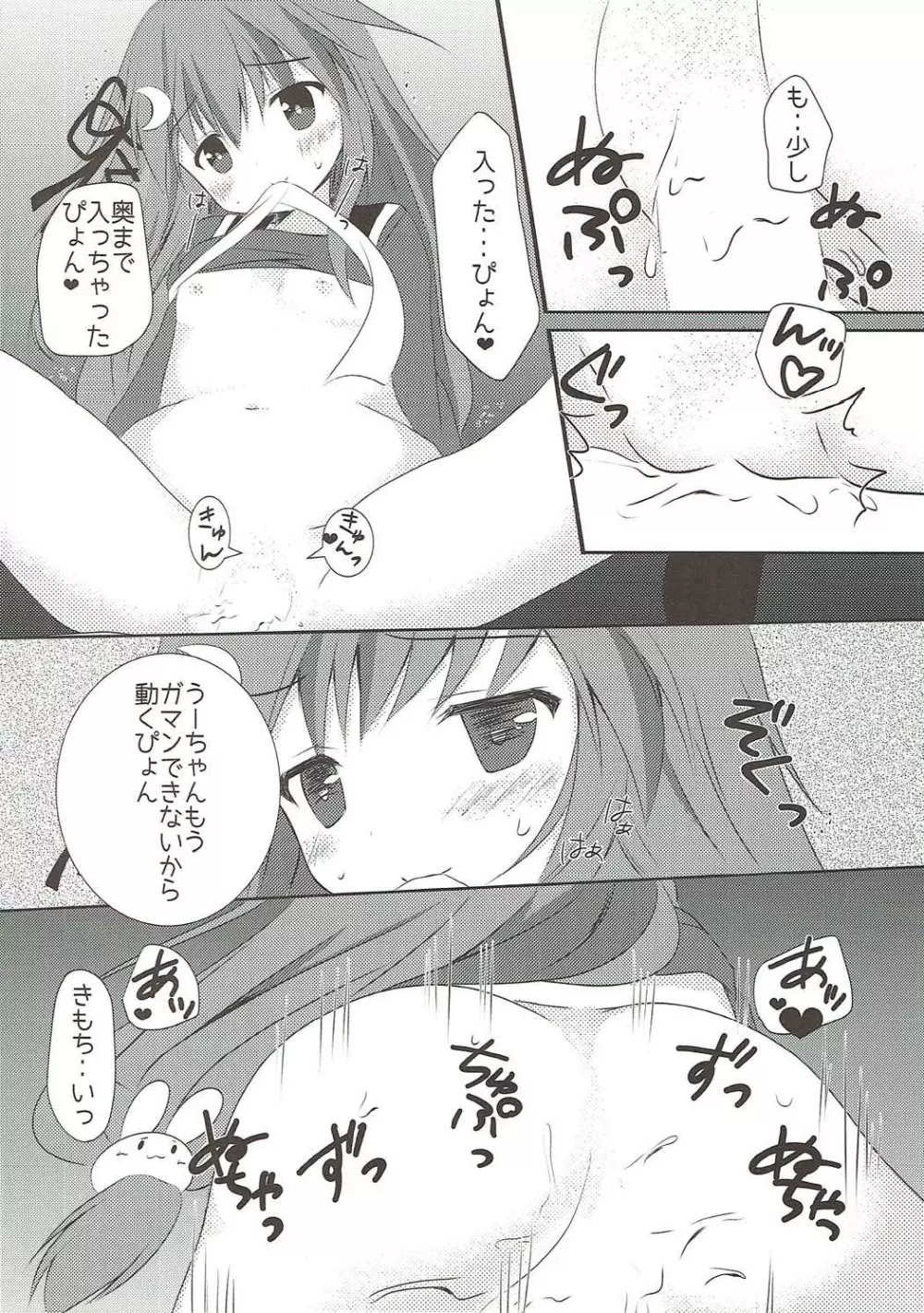 くすぐりはキケンだぴょん Page.12