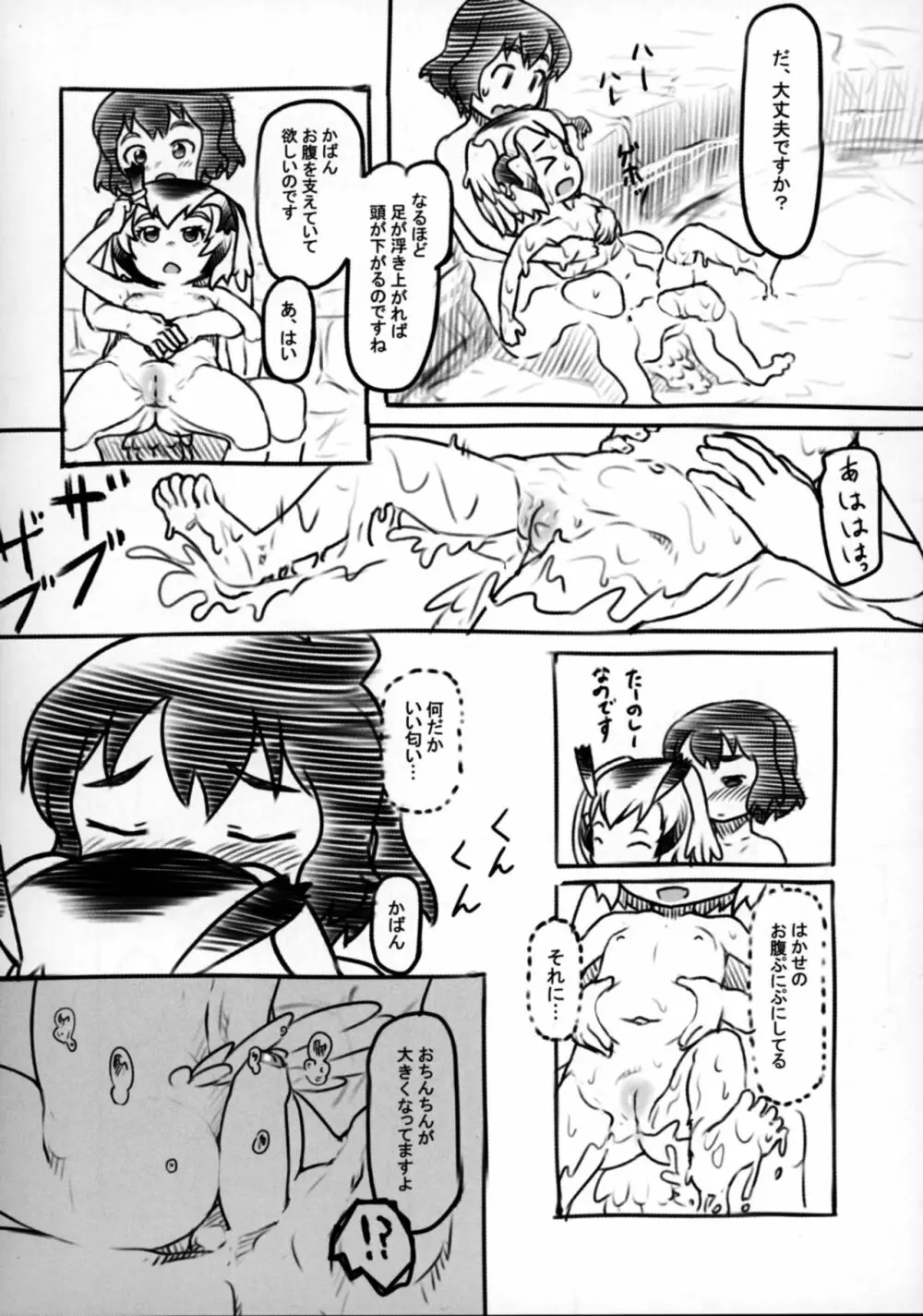 とうじ Page.10