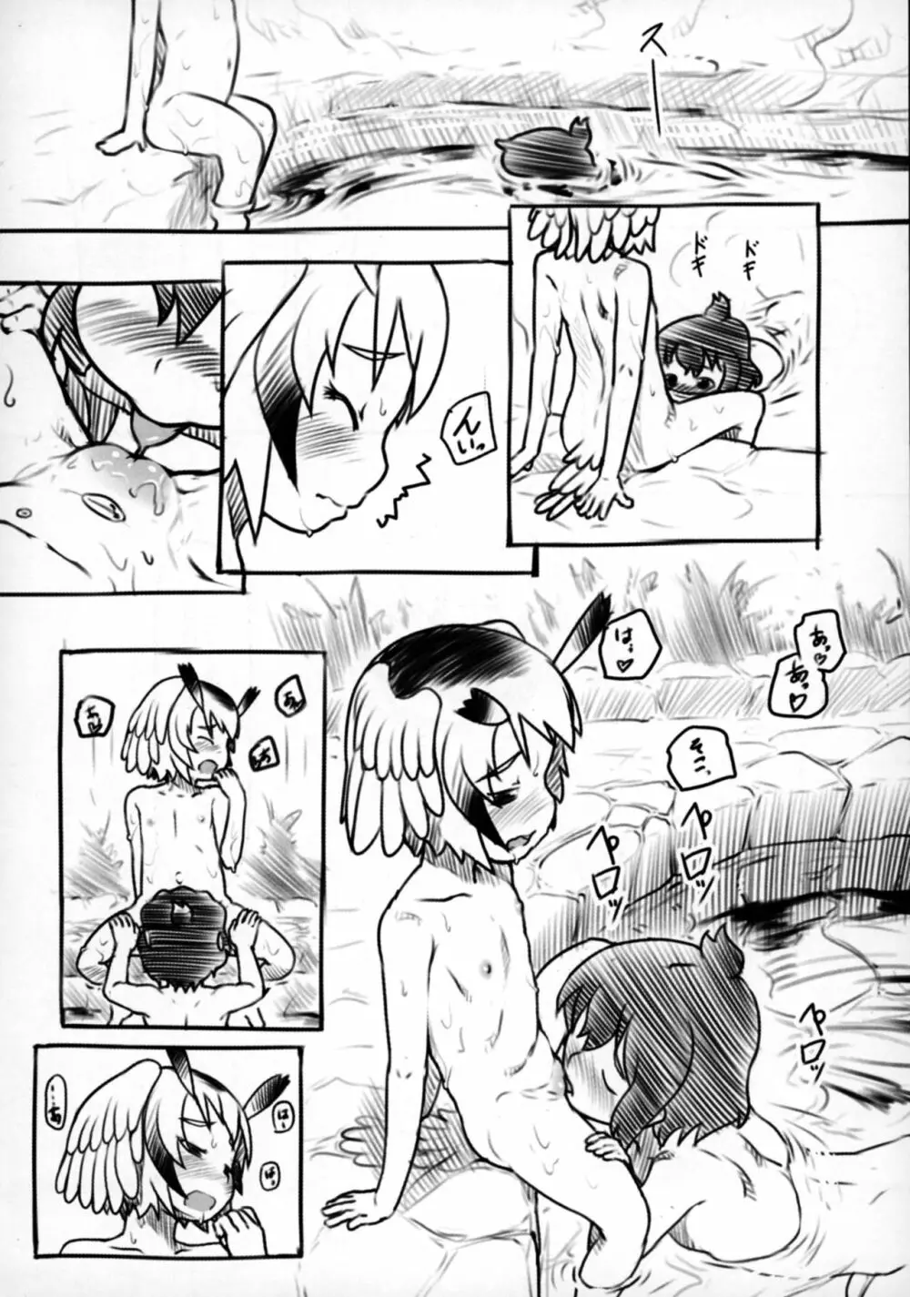 とうじ Page.12