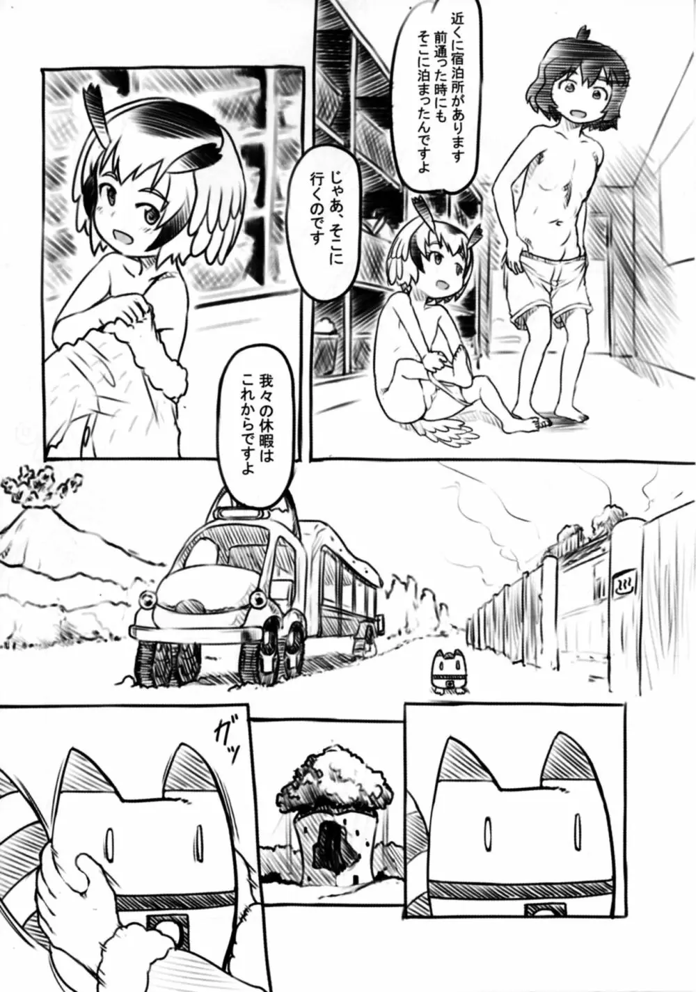 とうじ Page.20