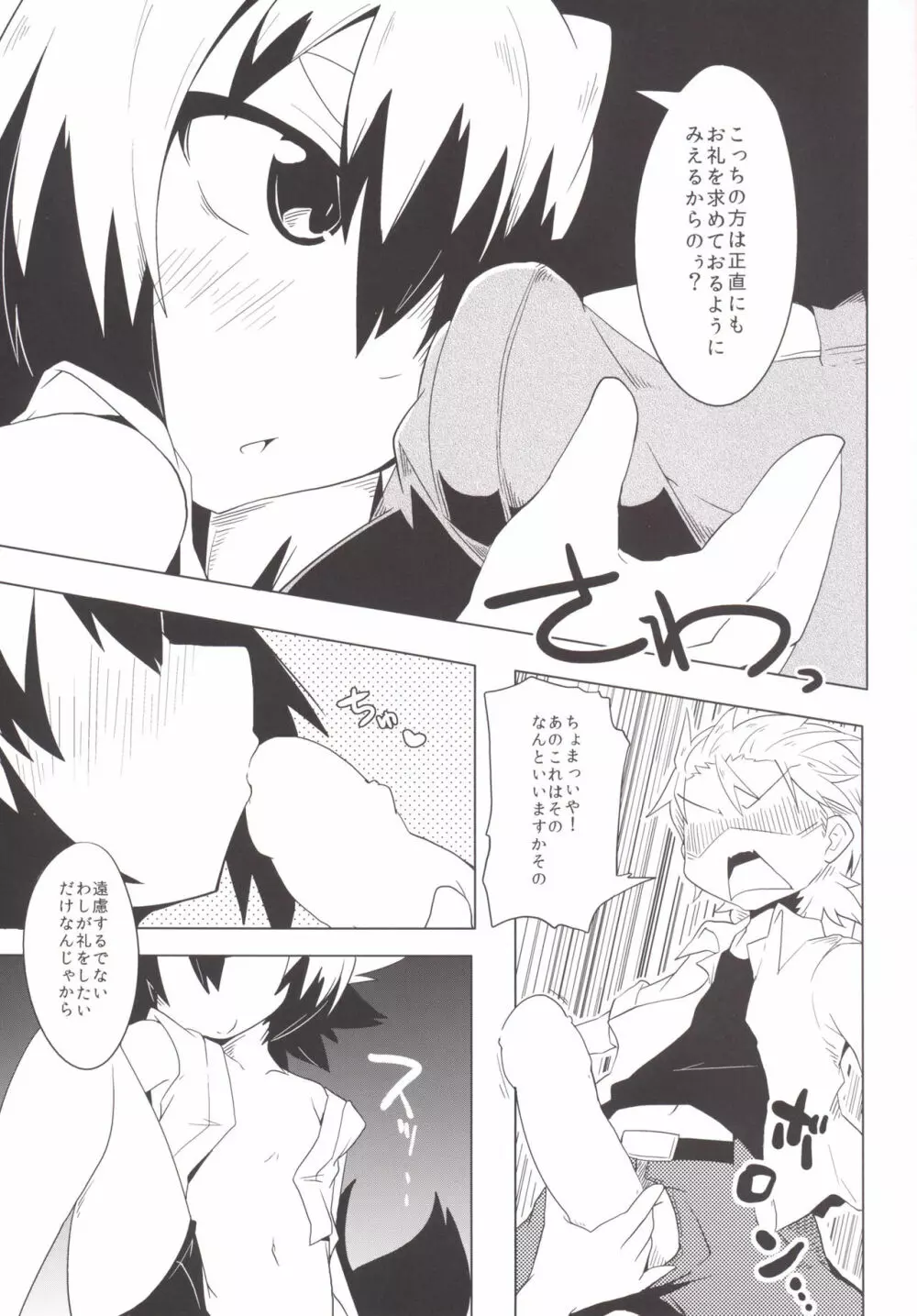 このキツネ乗るべからず Page.10