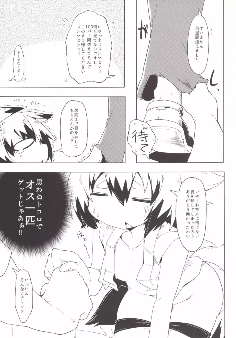 このキツネ乗るべからず Page.8