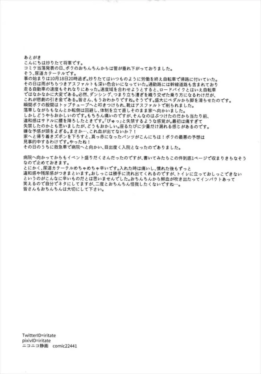 成年版イクとイルカさん おともだちもいっしょ編 Page.25