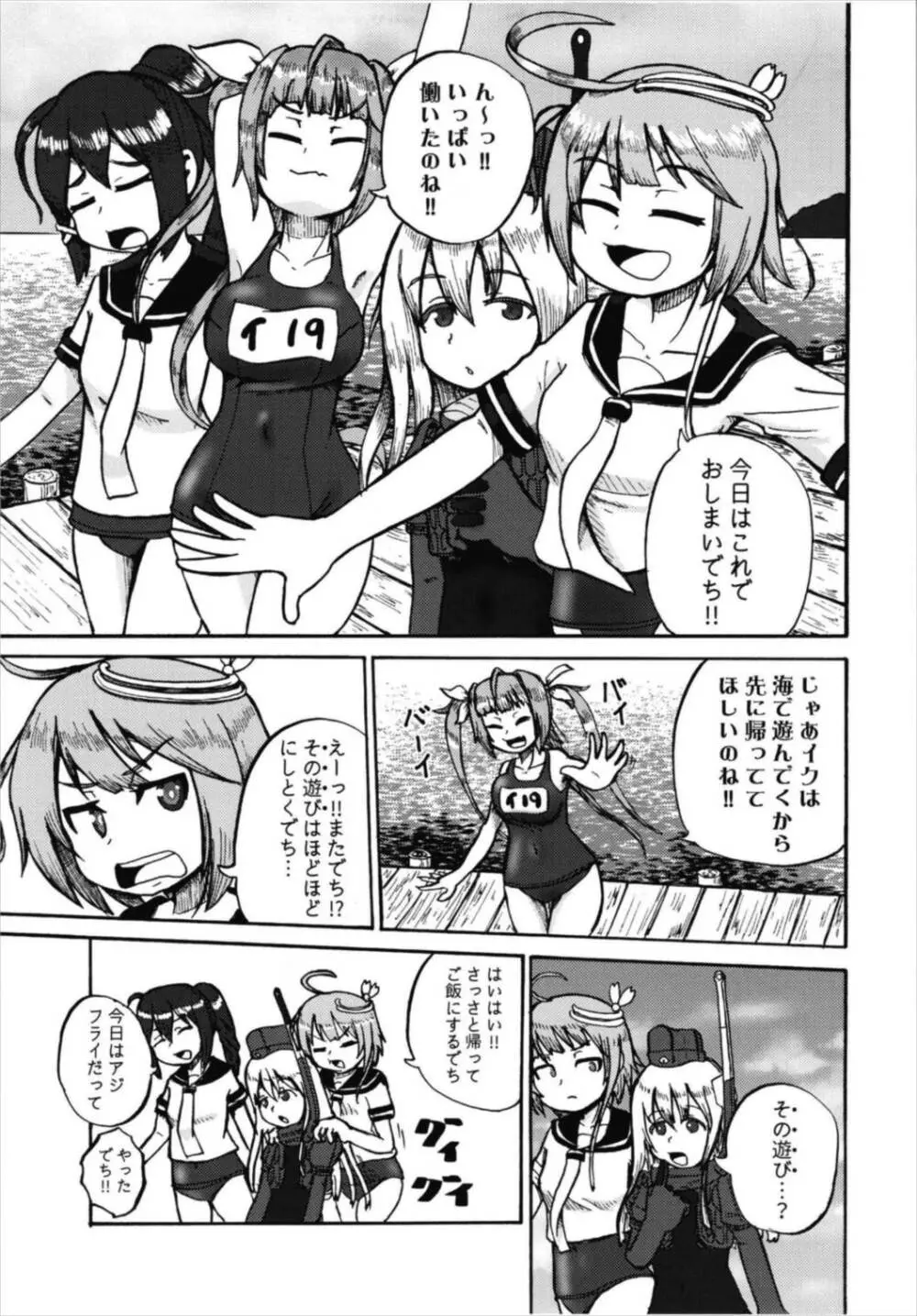 成年版イクとイルカさん おともだちもいっしょ編 Page.5