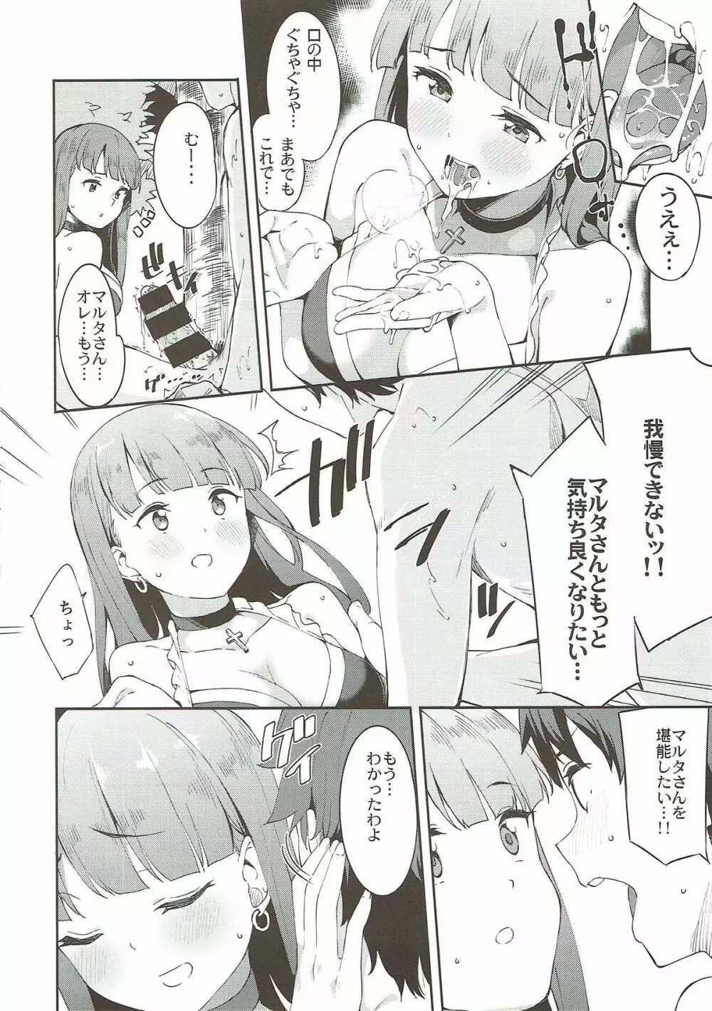 聖女マルタの全力介抱!? Page.11