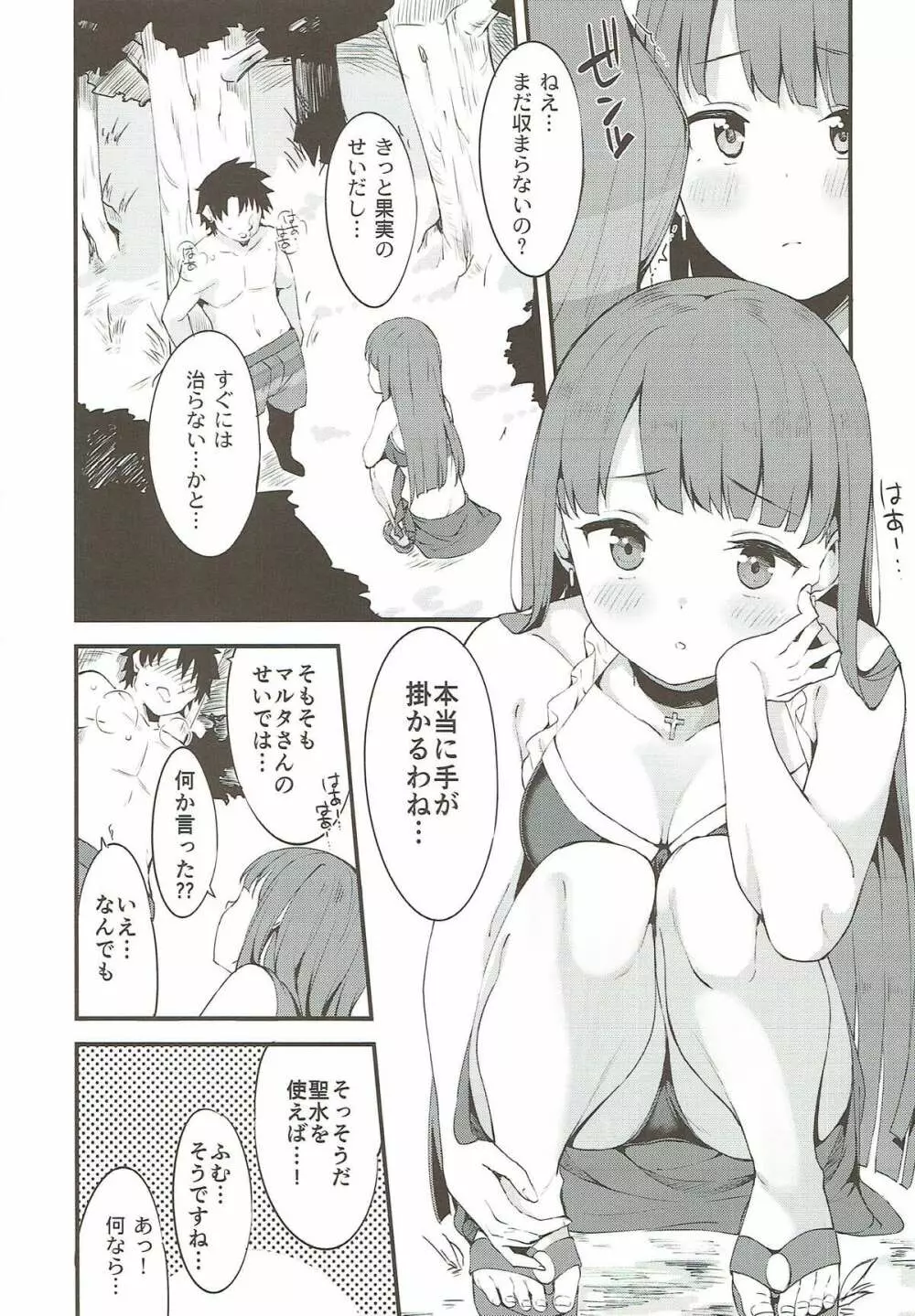 聖女マルタの全力介抱!? Page.3