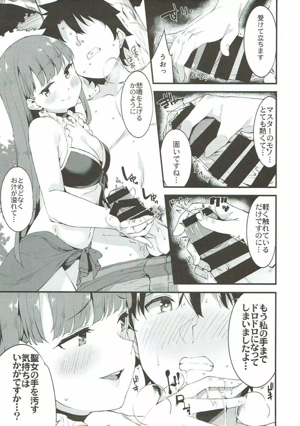 聖女マルタの全力介抱!? Page.6