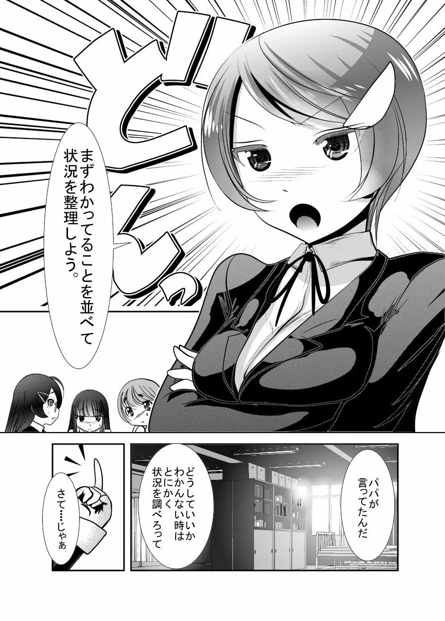 「ちぬれわらし」第三話～模索～ Page.1